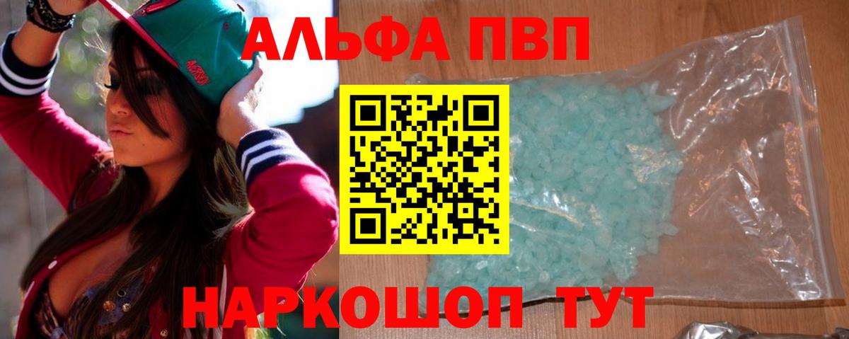 Alpha-PVP кристаллы  Вход с VPN  Всеволожск  A-PVP СК 