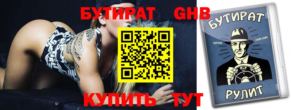 Всеволожск  Бутират жидкий экстази  Вход с VPN 