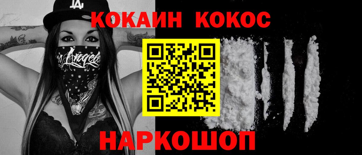 COCAIN 99%  Вход с VPN  Кокаин  Всеволожск 