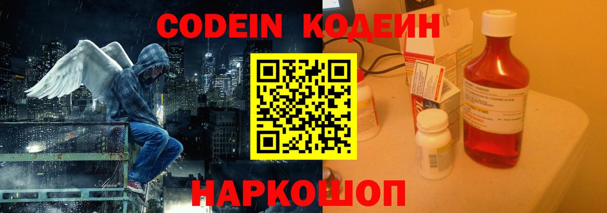 Кодеиновый сироп Lean Purple Drank  Вход с VPN  Codein Purple Drank  Всеволожск 